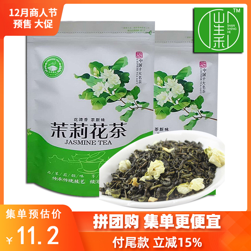 2019新茶 125g横县茉莉花茶 花果茶 浓香型茶叶 散装茶叶批发