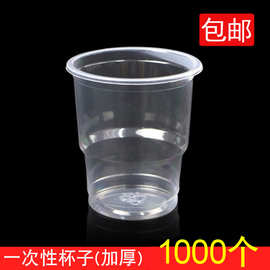 1000个整箱包邮 一次性杯子塑料胶杯喝饮水杯 金怡加厚 180ml毫升