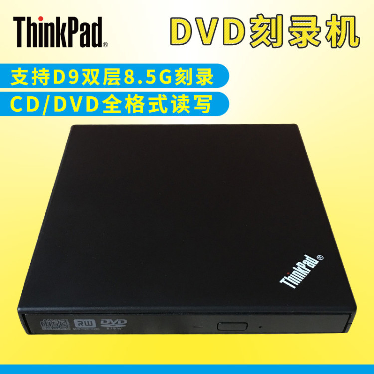 适用于电脑Thinkpad外置DVD刻录机USB光雕刻录机DVD-RW移动光驱