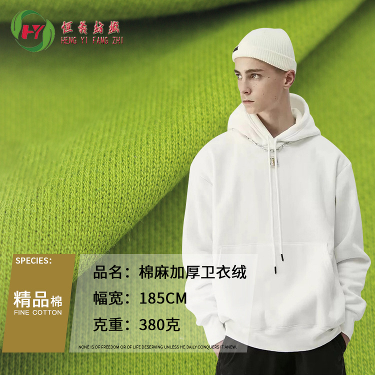 加厚卫衣绒 潮牌卫衣布 麻棉卫衣轻抓毛 大卫衣磨毛针织面料