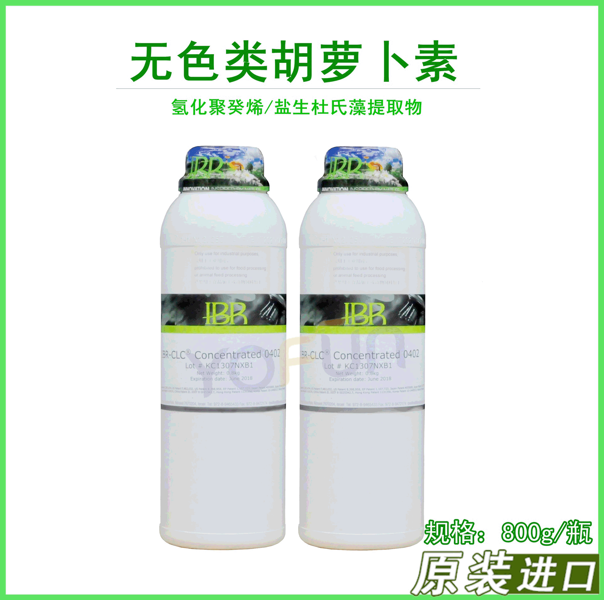 进口以色列 IBR 爱比亚 无色类胡萝卜素 氢化聚癸烯/盐生杜氏藻提