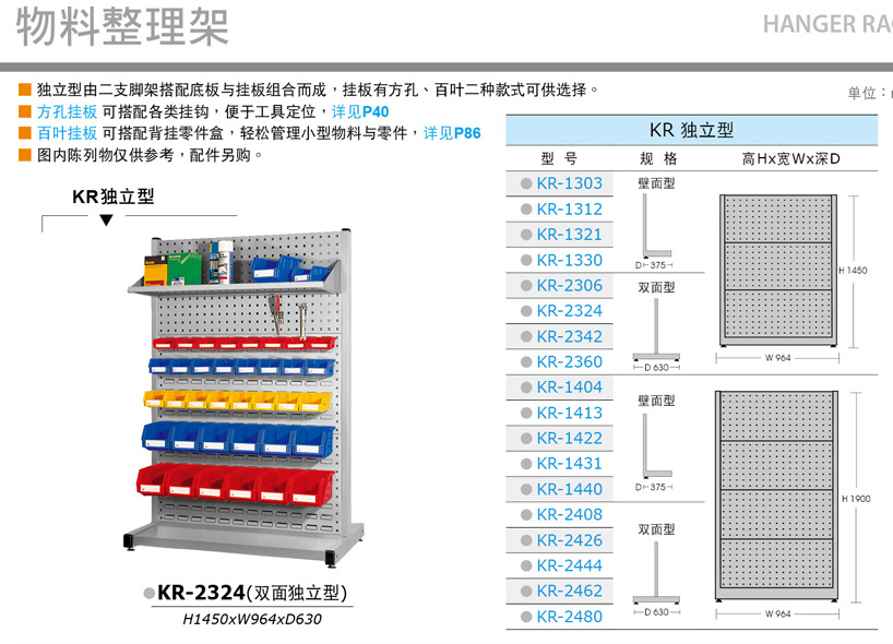 中国天钢tanko物料整理架双面独立型KR-2324