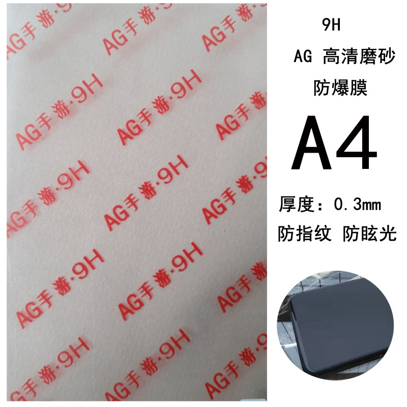透明磨砂A4.jpg