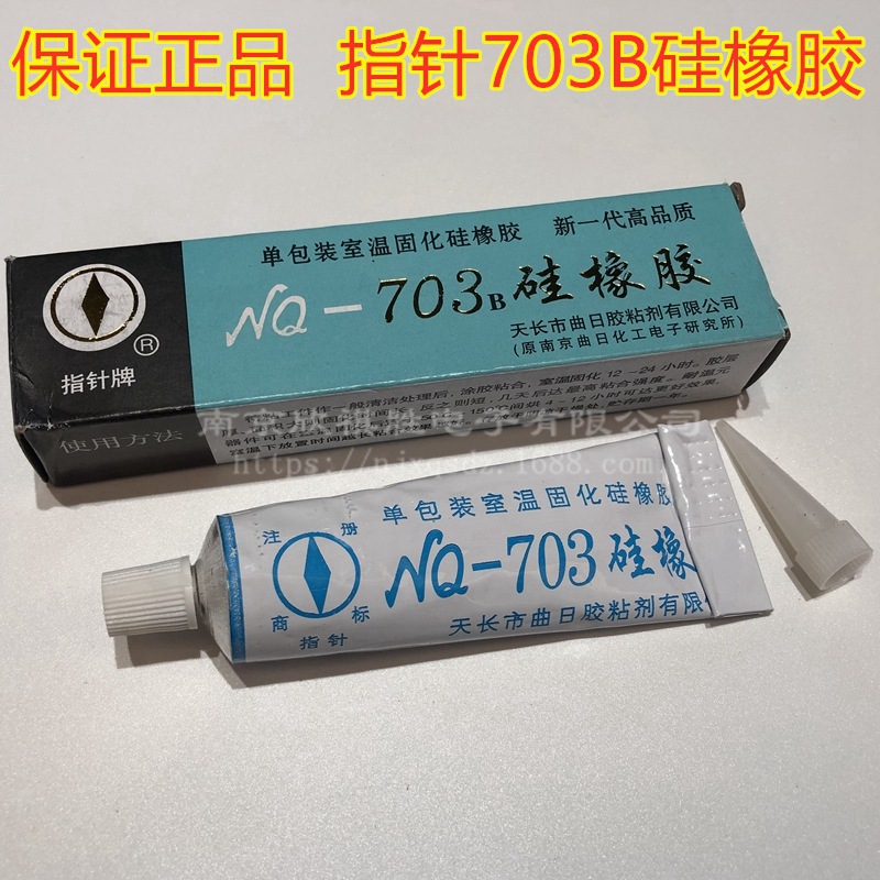 指针NQ-703B硅橡胶 脱醇型白色硅胶 通用型 高强度 强粘接力