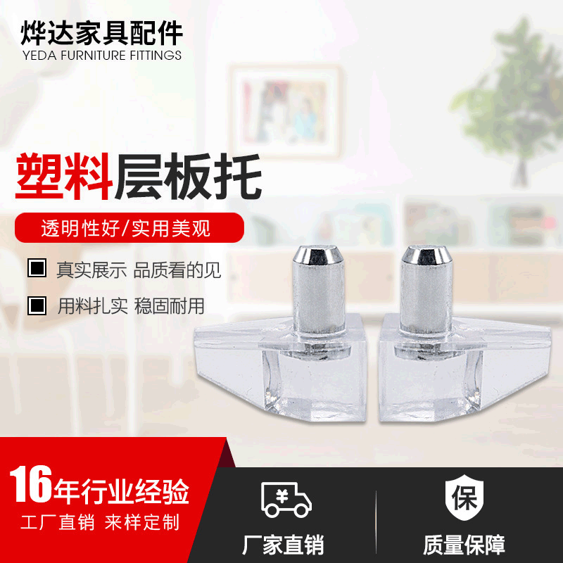 塑料层板托 橱柜衣柜板托家具衣柜透明层板托五金配件批发|ms