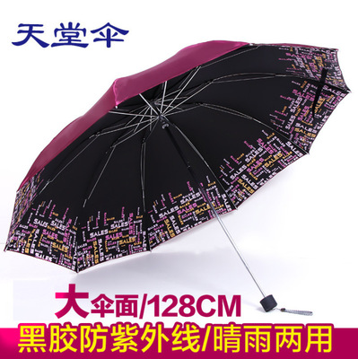 天堂伞加大缎面黑胶防晒防紫外线雨伞折叠太阳伞晴雨伞定制广告伞