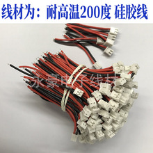 耐高温硅胶端子线现货XH2.54mm/2.0间距2p电子线连接线插头连接器