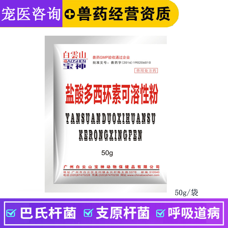 Veterinary medicine 10% Doxycycline Hydrochloric acid Sai Wan Solubility Avian medicine Pig medicine Sheep Respiratory Tract