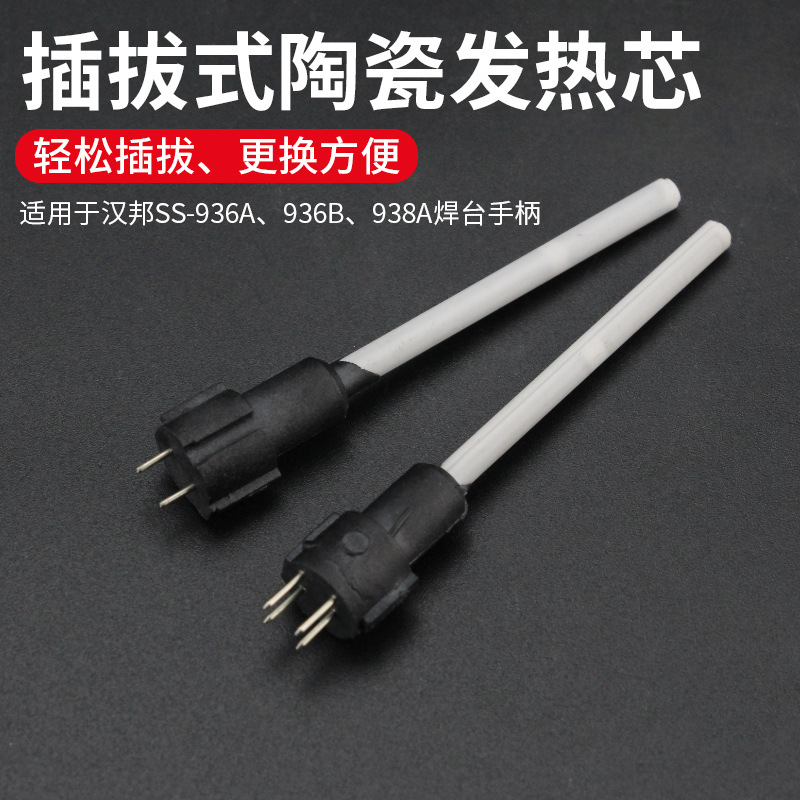 Handle plug-in ceramic heating core constant temperature soldering iron handle cord for Hanbang 936A 938A 936B electric welding station