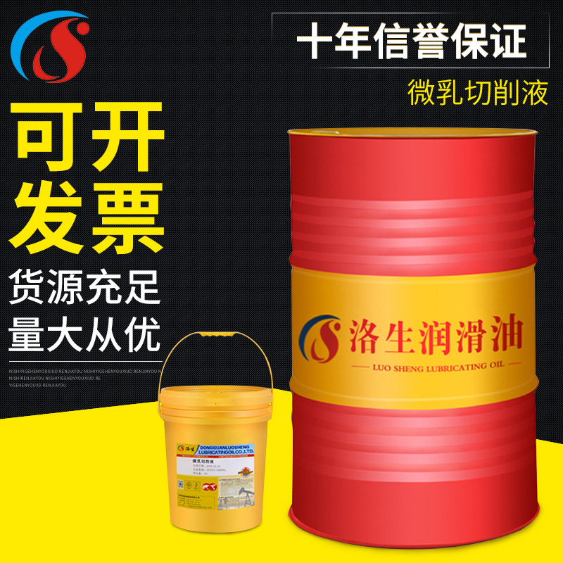 微乳切削液 乳化油切削液 金属加工切削液微乳化切削液