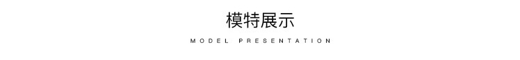 模特展示