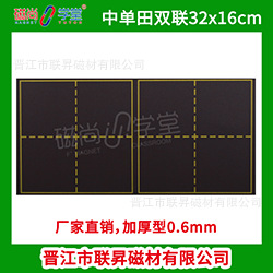 中单田双联32x16cm.png