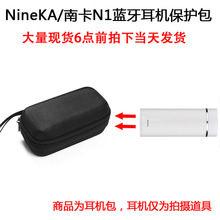 适用于NineKA/南卡N1无线蓝牙耳机包收纳盒硬壳