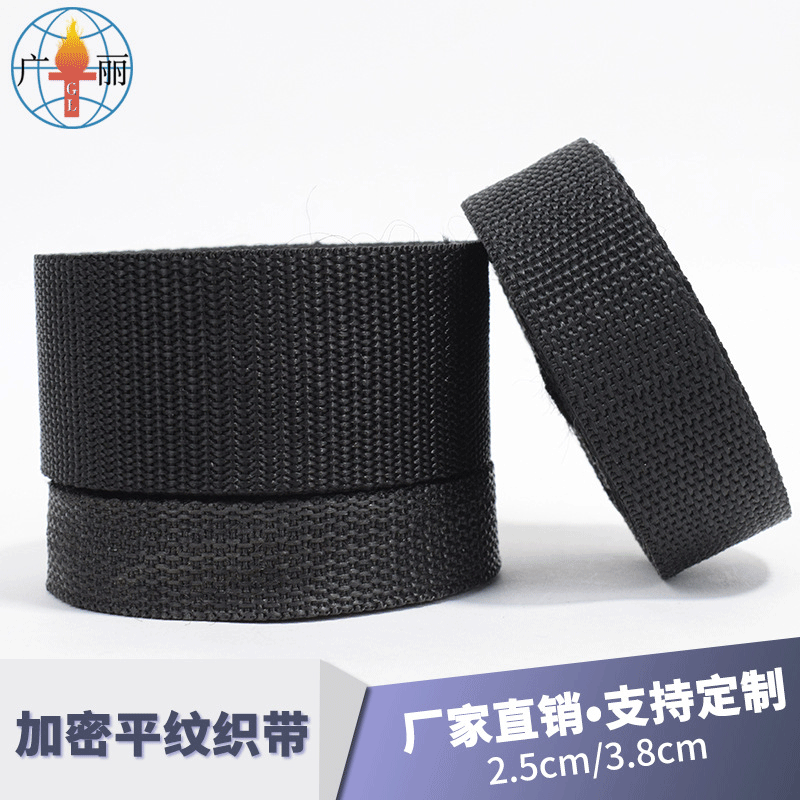 源头厂家 加密平纹织带  箱包织带 背包织带各式户外包包织带