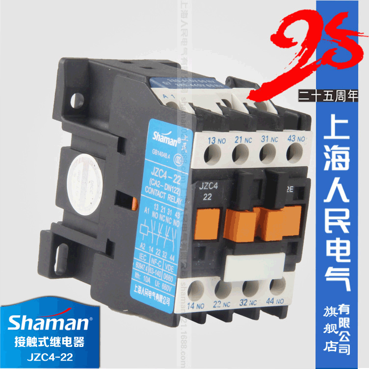 上海人民电气 JZC4系列接触式继电器 CE认证中间继电器厂家直供
