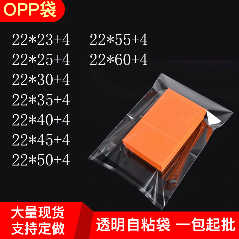 批量供应22cm自粘opp袋不干胶塑料袋自封袋服装包装袋子自封口