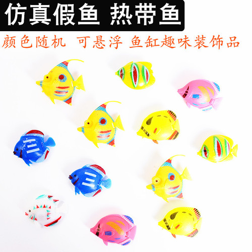 Production, sales and wholesale of aquariums, fish tanks, simulated fish, plastic fish, fake fish, water column lamps, plastic fish, fake tropical fish