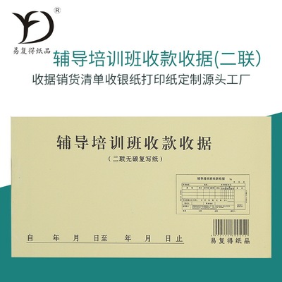 Paper coach Training Collection receipt kindergarten education mechanism Cram receipt Customized