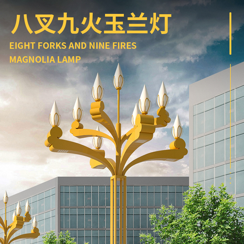 千吉新品九火玉兰灯中华玉兰灯道路景观灯厂家直销定制