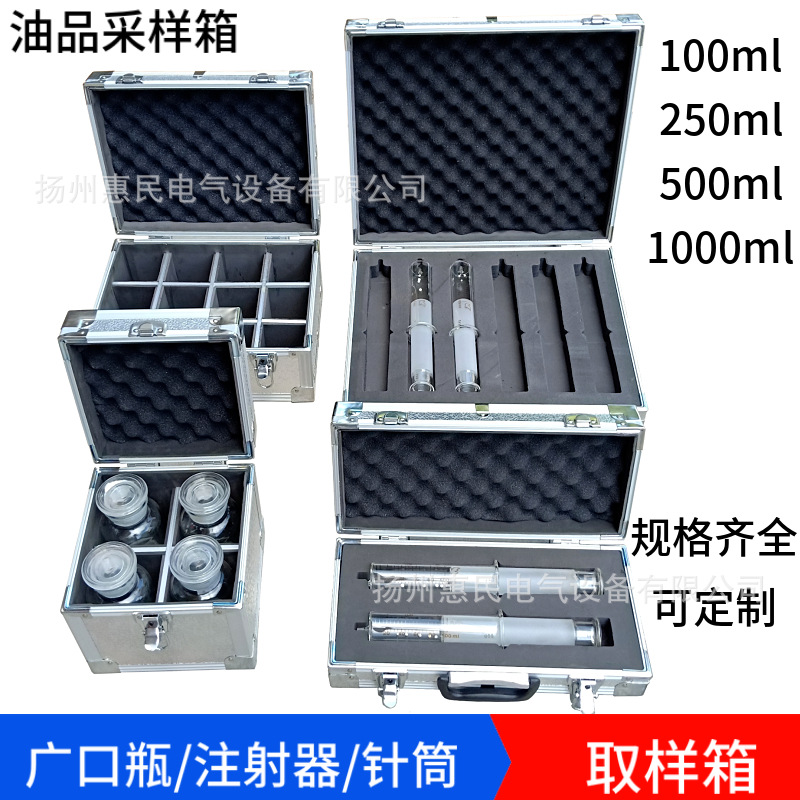 100ml注射器取样箱250ml/500ml广口瓶4支6/8/10/12只装油杯采样箱