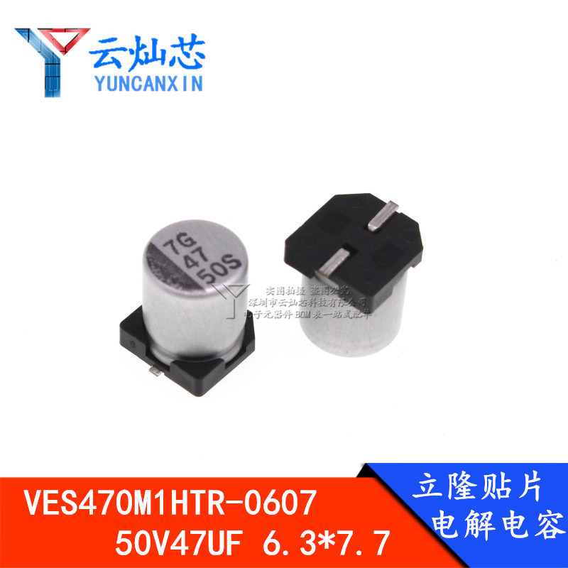 原装立隆 贴片铝电解电容 SMD VES470M1HTR-0607 50V47UF 6*7
