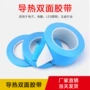双面导热led双面胶