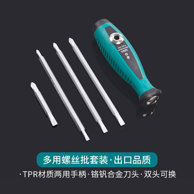 多用螺丝批/螺丝刀/改锥 5件3件套 十字十一字两用 家居实用套装|ms