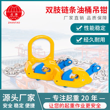 油桶吊钳双链夹子厂家直销工业吊钳链条式多型号起重链条价优
