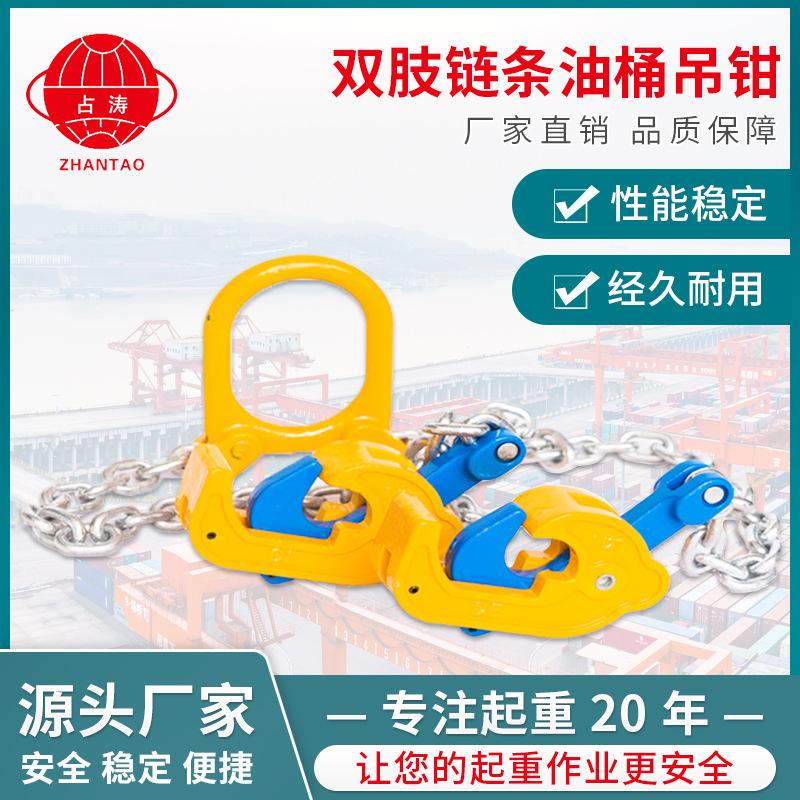 油桶吊钳双链夹子厂家直销工业吊钳链条式多型号起重链条价优