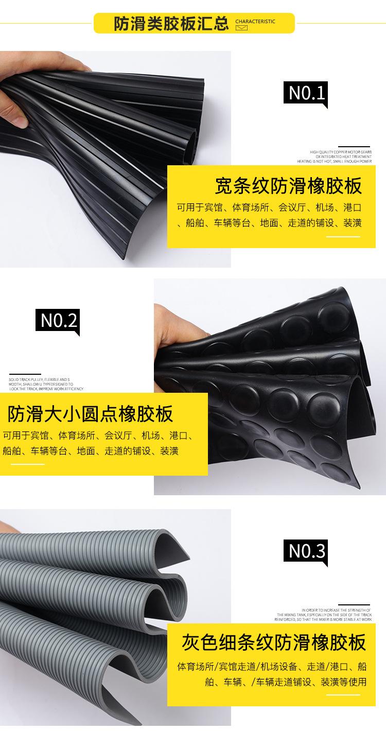 防滑胶板种类_01.jpg