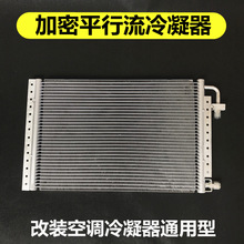 汽车空调冷凝散热器挖掘机重卡农用车拖拉机改装平行流散热器网片