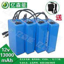 12V大容量锂电池组13000mah毫安18650防爆电源聚合物可充电锂电池