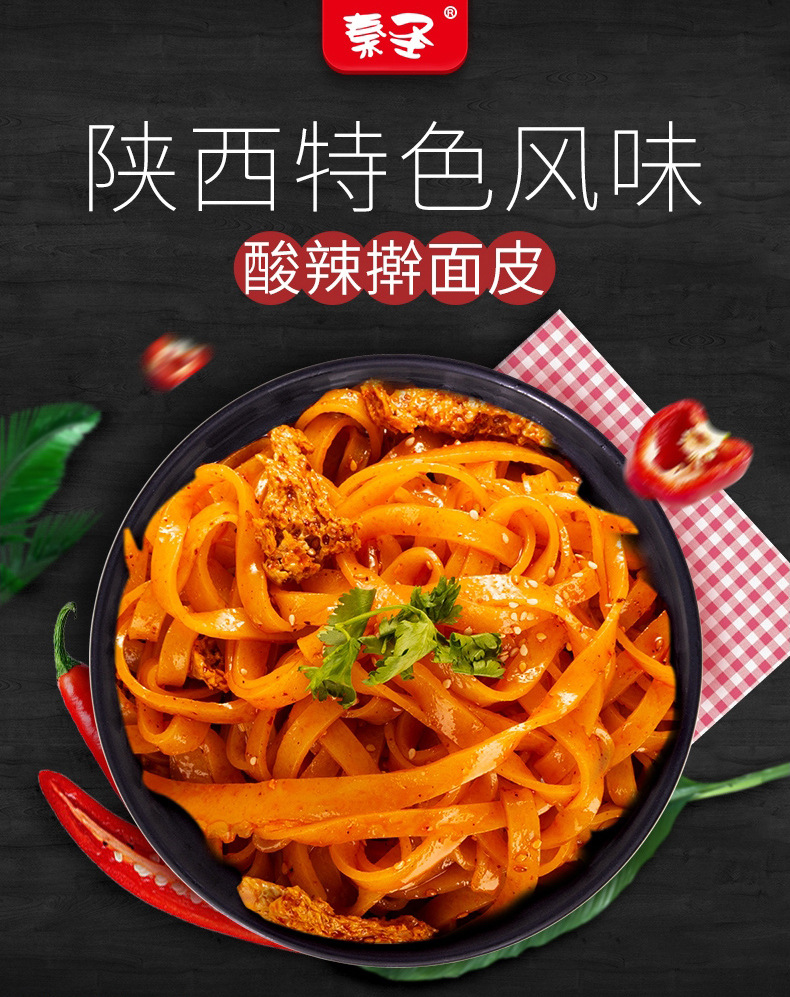 酸辣擀面皮详情_01