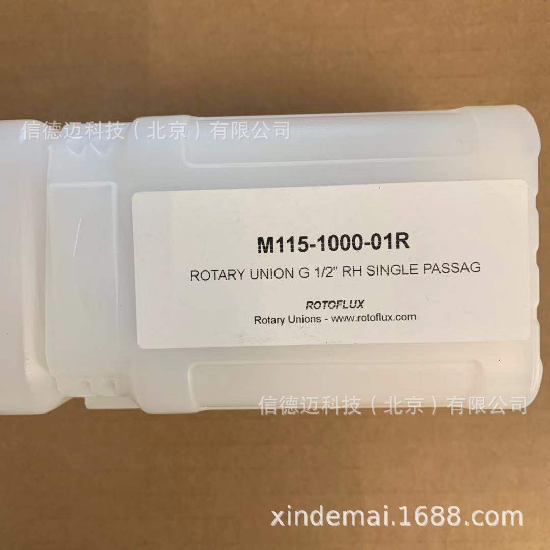 ROTOFLUX旋转接头M115-1000-01R