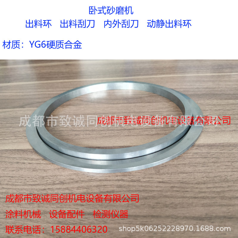 50/60升卧式砂磨机配件内外刮刀 硬质合金环动环静环 出料刮刀