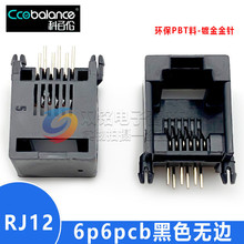 環保6P6C電話插座 6芯RJ11插座 RJ12水晶頭母座 623PCB-6P6C