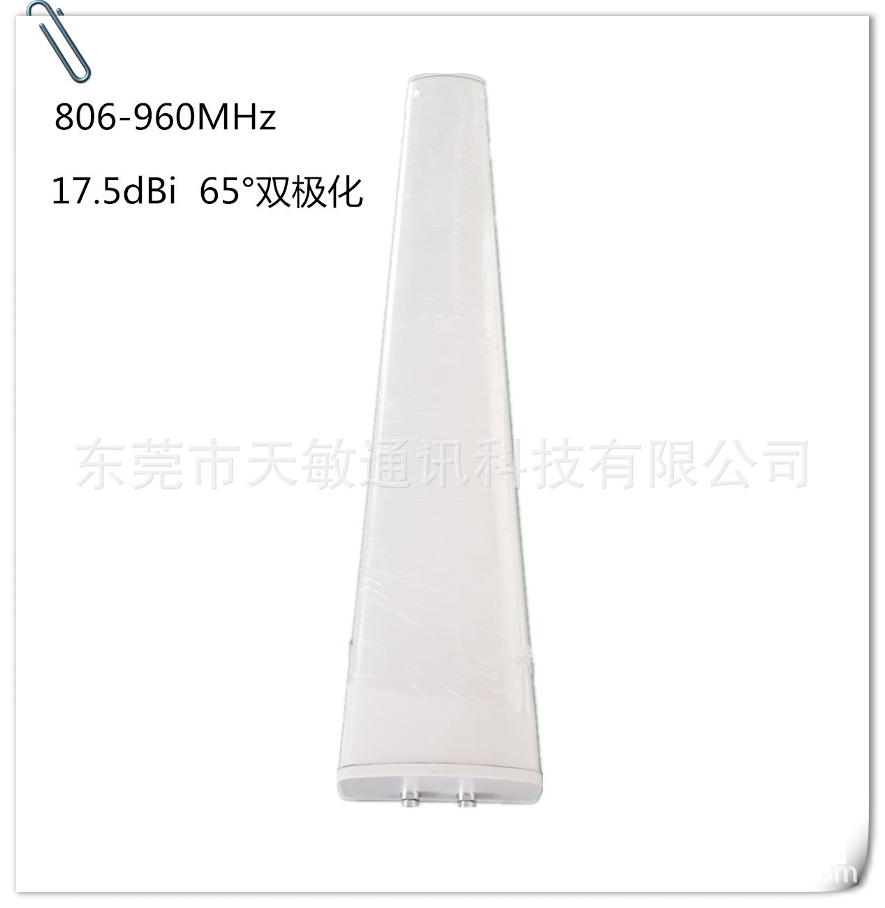 806-960MHz 17.5dBi 65°双极化基站板状天线高增益基站天线