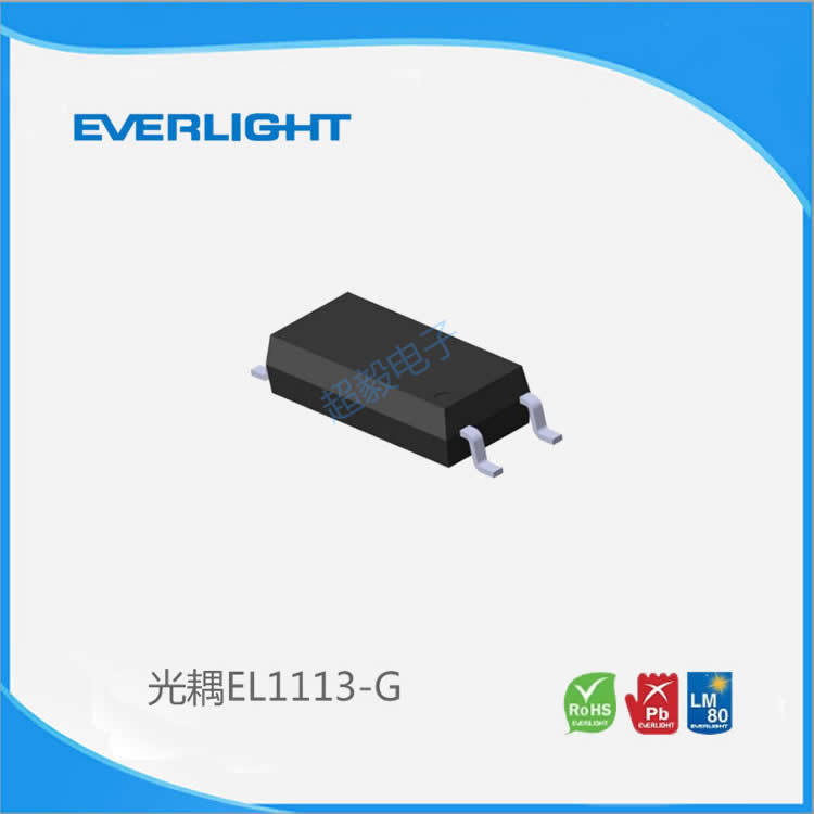 台湾亿光Everlight 高速光耦EL1013-G 贴片光耦 亿光代理商