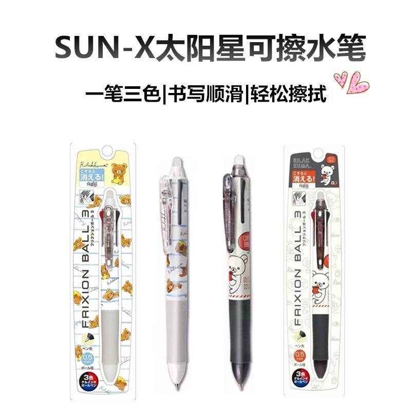 (2개) 일본산 스타 바이레 3색펜 한정판 이지베어 초등학생 지우개 중성펜 0.5M 한정 수성펜