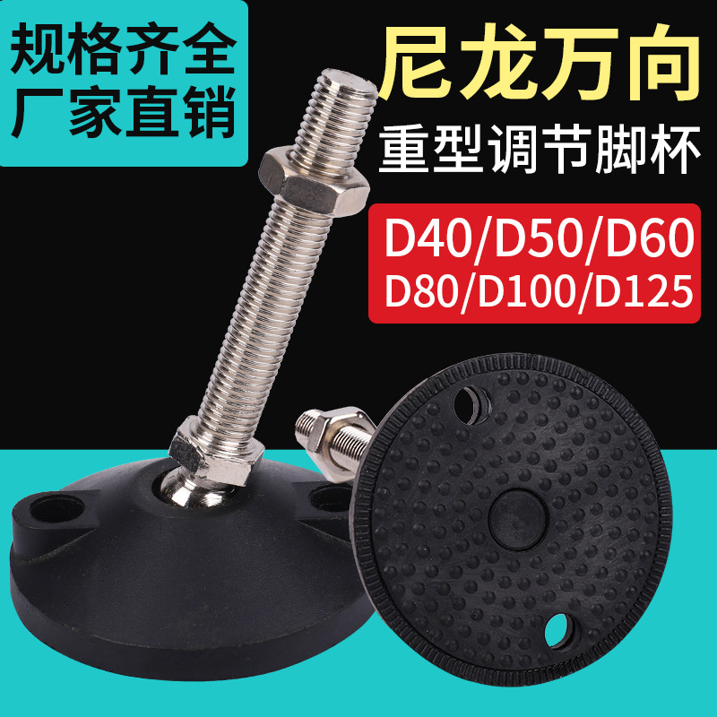 尼龙增强万向调节脚杯M100调整支撑橡胶关节蹄脚机床地脚螺丝M125