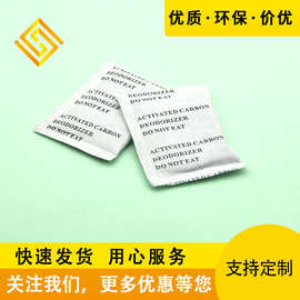 5g除味防潮1克炭包吸附活性炭净化空气吸胶水塑胶味2克除味剂