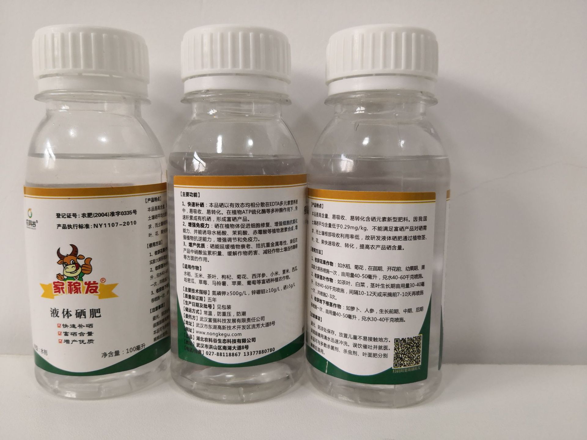 家稼发液体硒肥