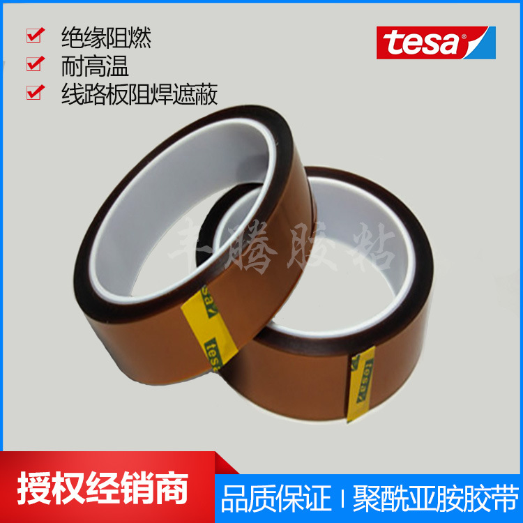 聚酰亚胺胶带德莎4428高温金手指 TESA4428马达线圈高温胶带