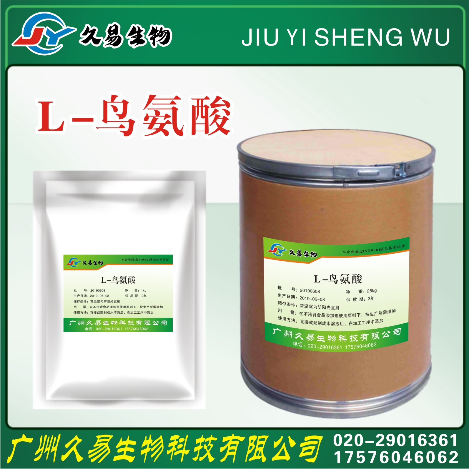 L-鸟氨酸 L-鸟氨酸盐酸盐99%现货供应量大优惠