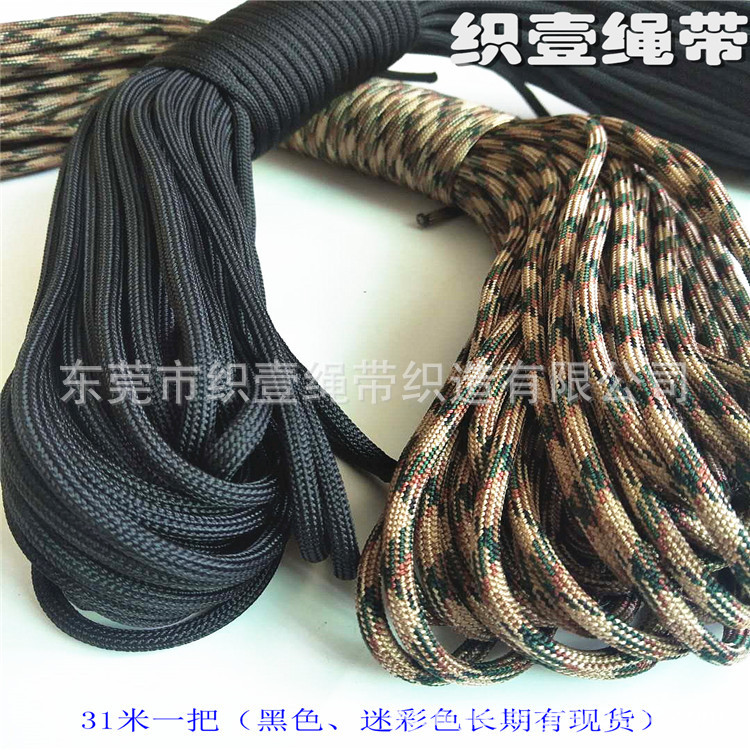 现货 灰色 黑色 迷彩色7芯伞绳 户外求生手链手环绳 直径3.5mm