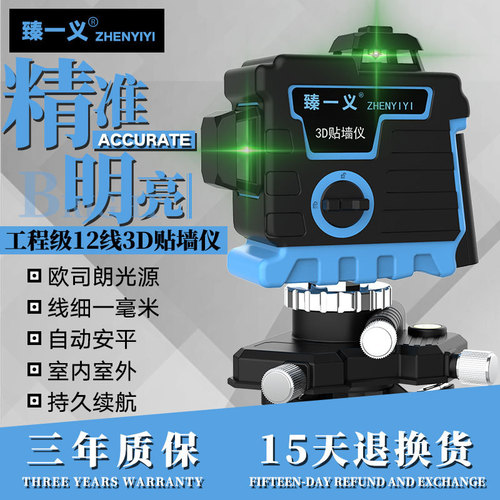 12-wire wall-mounting instrument, 3D wall-mounting level, German blue-ray laser high-precision infrared line-laying instrument, automatic wiring