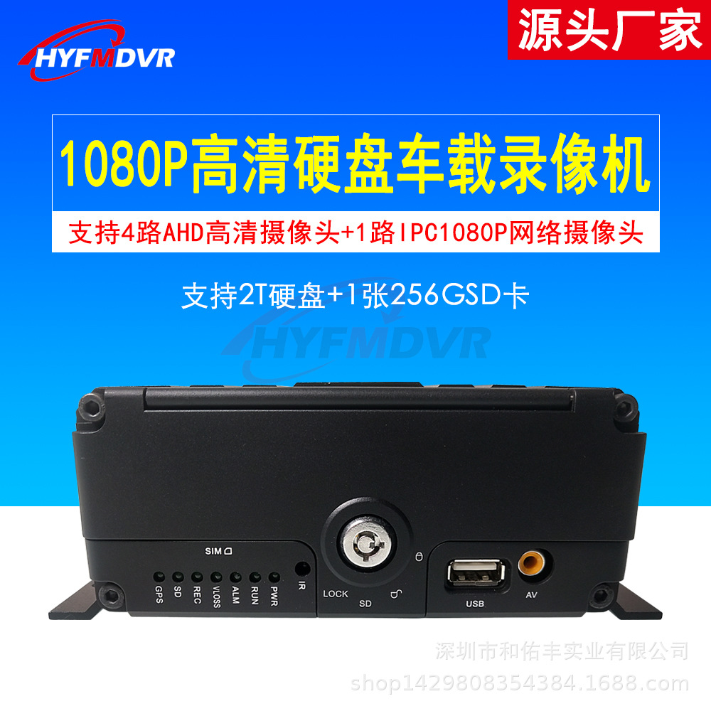 车载监控录像机 4路/5通道IPC网络MDVR主机 AHD1080P高清