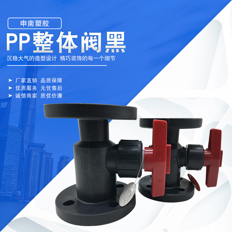 申南PP整体阀 PP宏兴牌法兰球阀 FRPP法兰球阀DN15-200