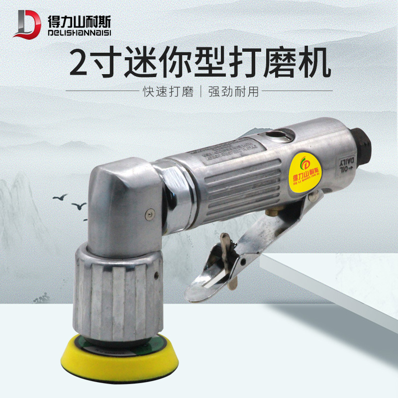 得力DL-81031气动打磨机2寸砂纸机打蜡机抛光机小型研磨机50mm