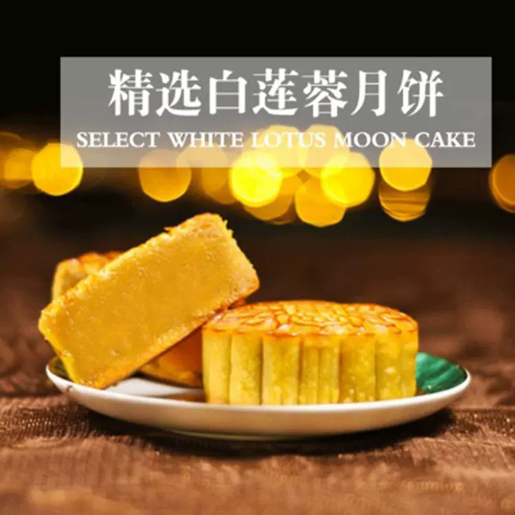 白莲蓉散装月饼130g 广式中秋月饼厂家定制批发月饼生产个性化OEM